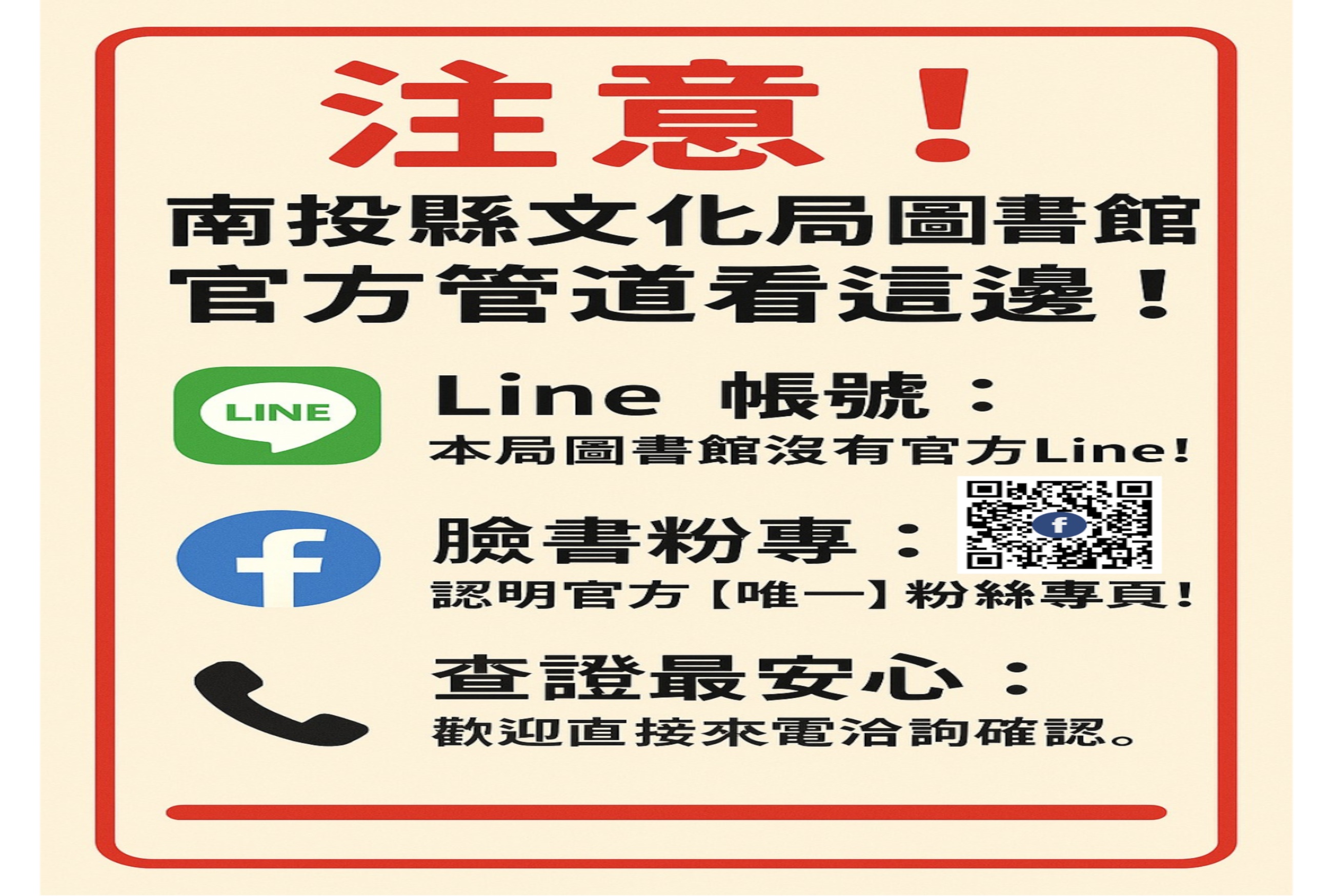 圖書館只有此官方臉書粉絲專頁